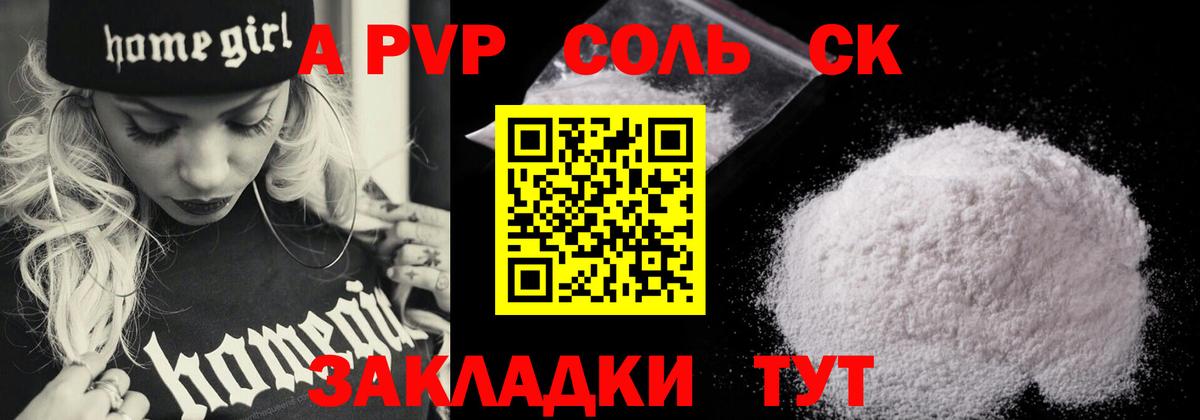 A-PVP VHQ Таганрог