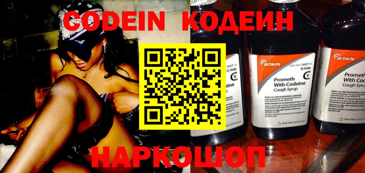 Codein Purple Drank  Вход с VPN  Кодеин напиток Lean (лин)  Таганрог 