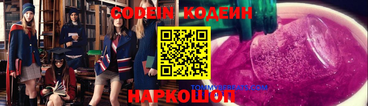 Codein Purple Drank Таганрог