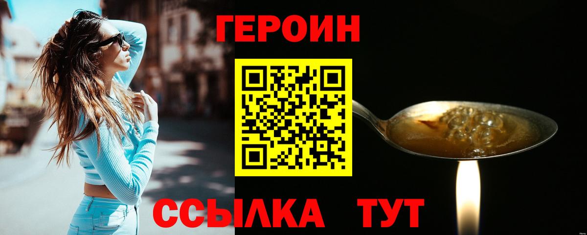 Героин хмурый Таганрог