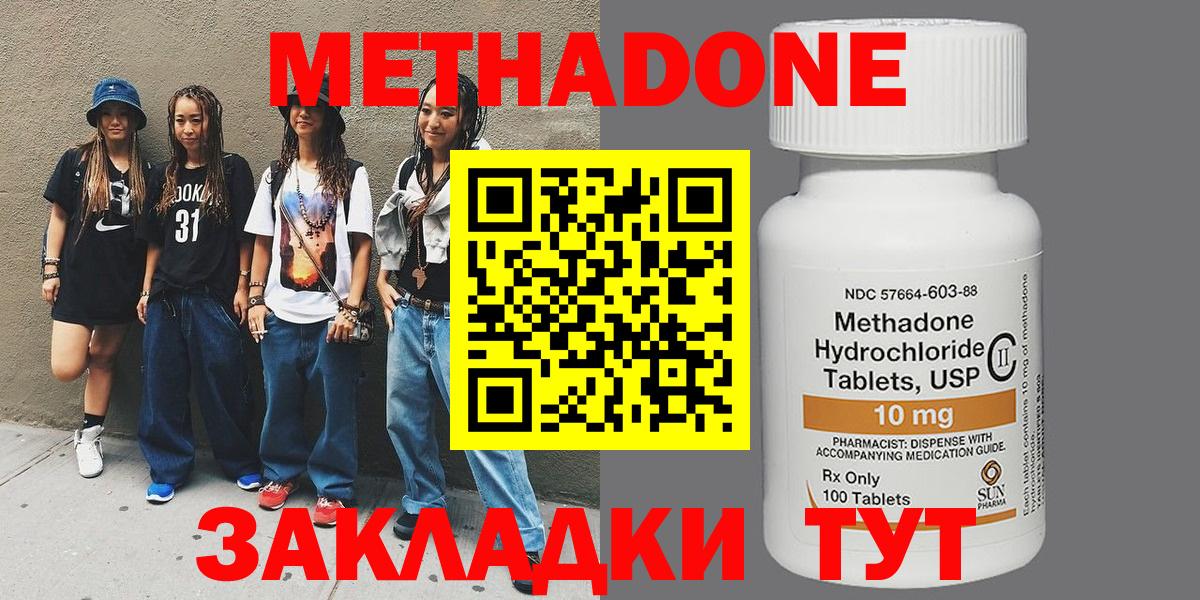 mega зеркало  Метадон VHQ  Метадон methadone  Вход с VPN  Таганрог 